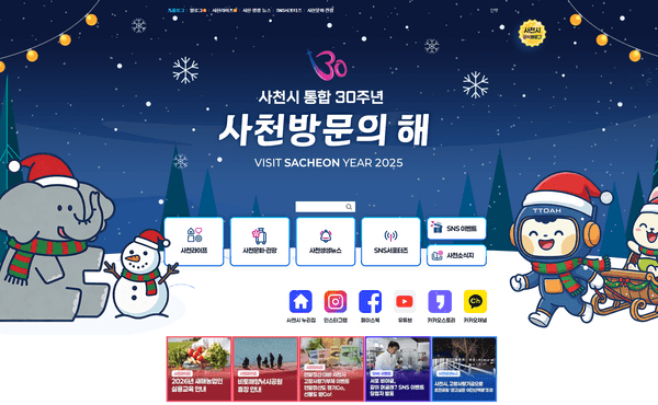 바램인터렉티브, 사천시 SNS 채널 운영 및 홍보 사업 성료