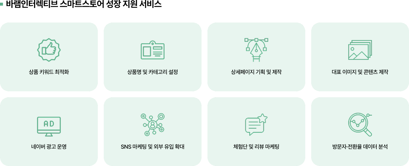 스마트스토어 성장 지원 서비스.png