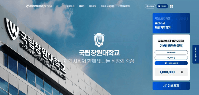 국립창원대 발전기금재단, 개교 56주년 기념 ‘스마트 기부 플랫폼’ 오픈