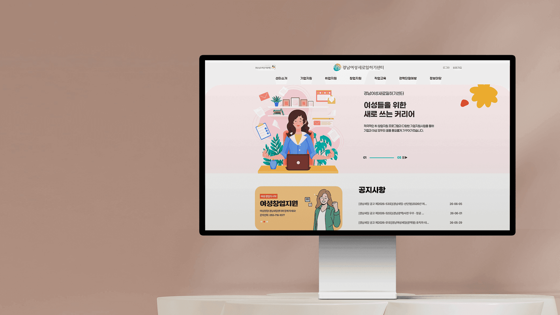 경남여성새로일하기센터 공식 홈페이지 구축