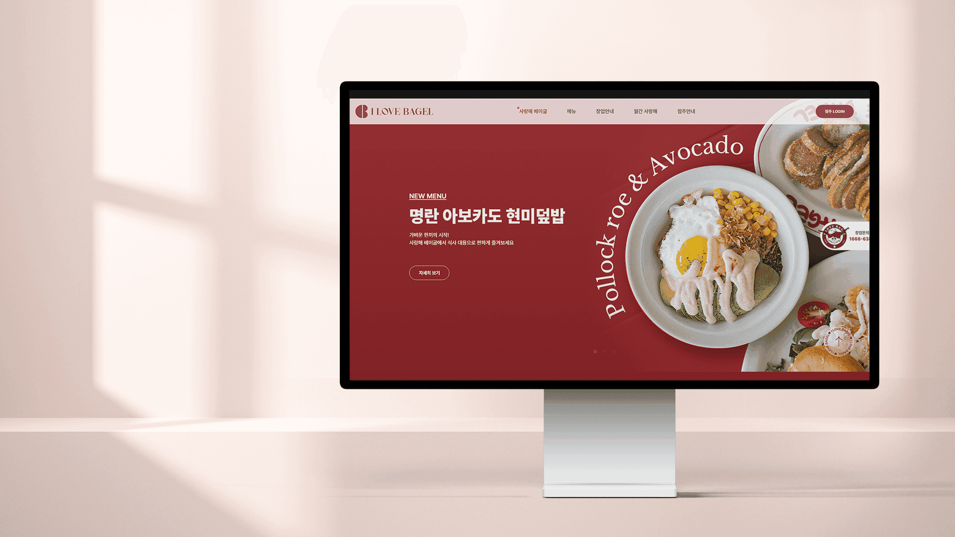 사랑해 베이글