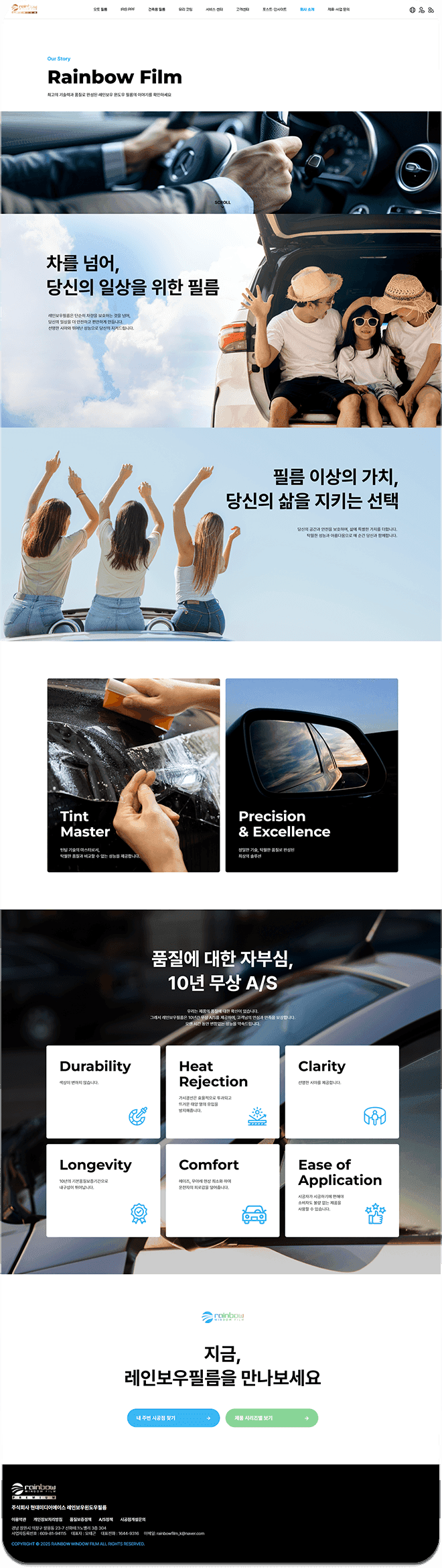 레인보우 윈도우 필름 공식 브랜드 및 비즈니스 웹사이트 리뉴얼 상세 이미지 4