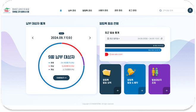 창녕군 상하수도 알림톡 서비스 상세 이미지 1