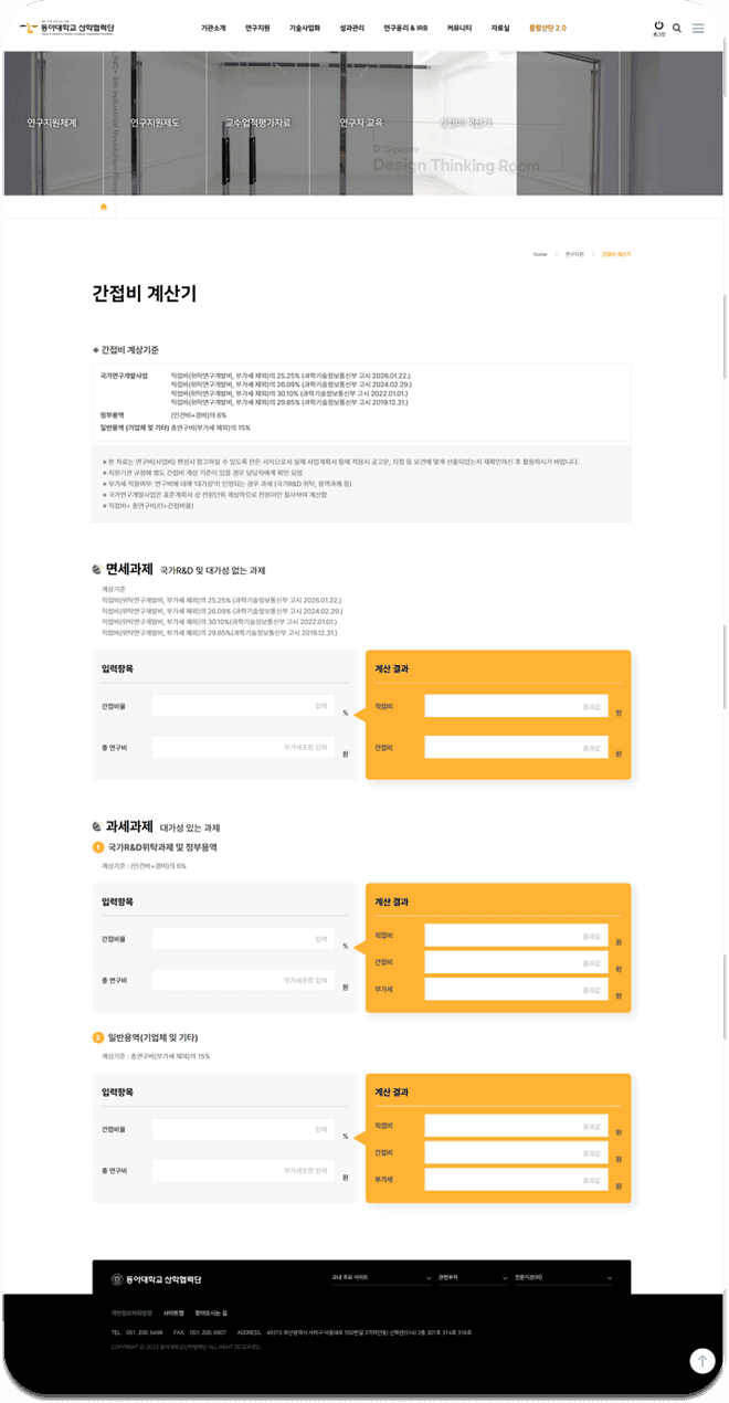동아대학교 산학협력단 웹사이트 구축 상세 이미지 2