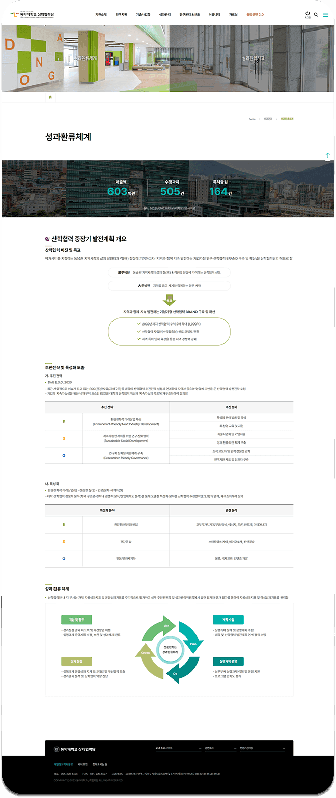 동아대학교 산학협력단 웹사이트 구축 상세 이미지 3