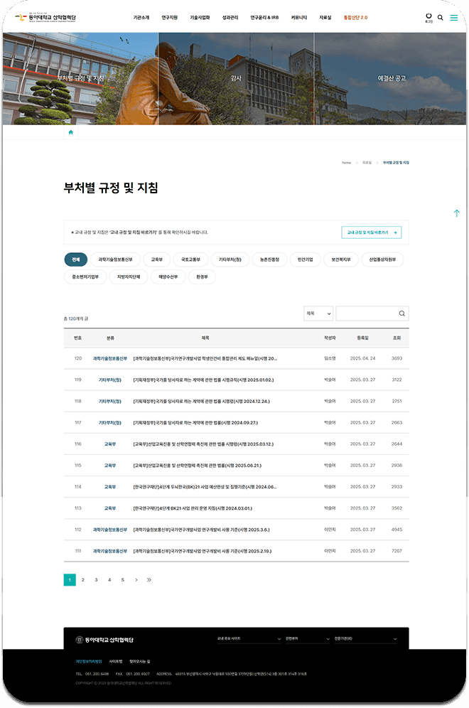 동아대학교 산학협력단 웹사이트 구축 상세 이미지 4