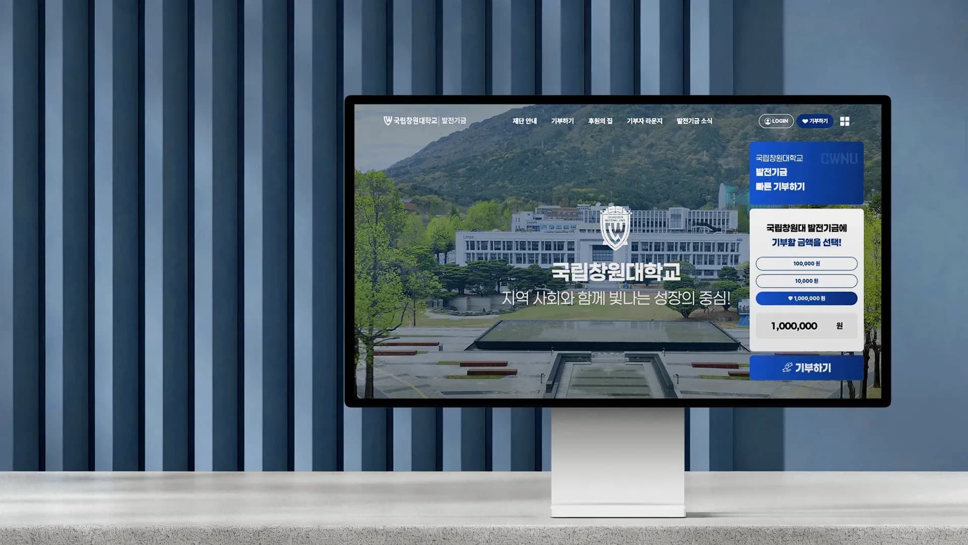 국립창원대학교 발전기금 기부 플랫폼 개발 및 마케팅