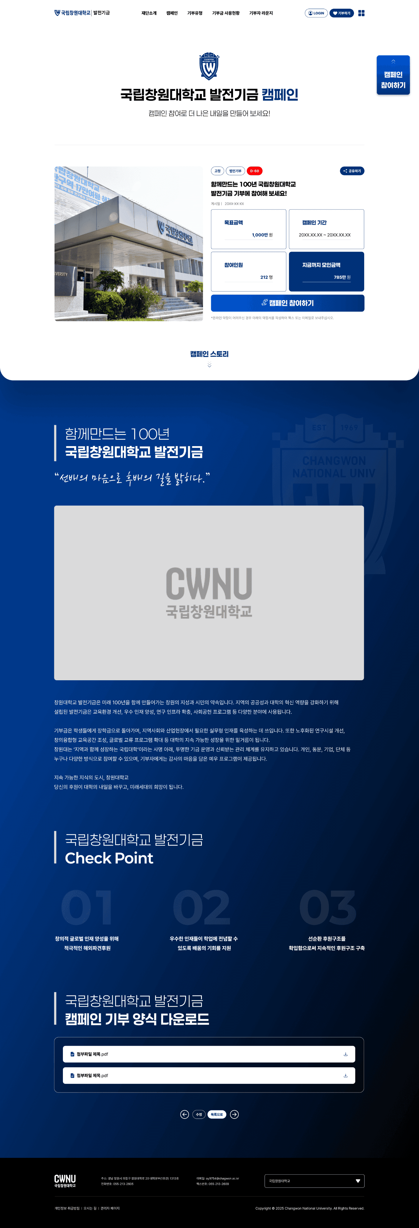 국립창원대학교 발전기금 기부 플랫폼 개발 및 마케팅 상세 이미지 2