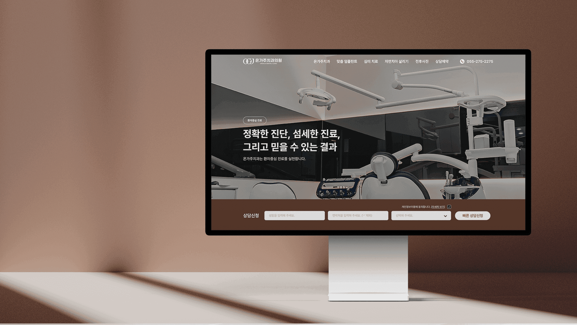 온가주치과의원 병원 웹사이트 구축