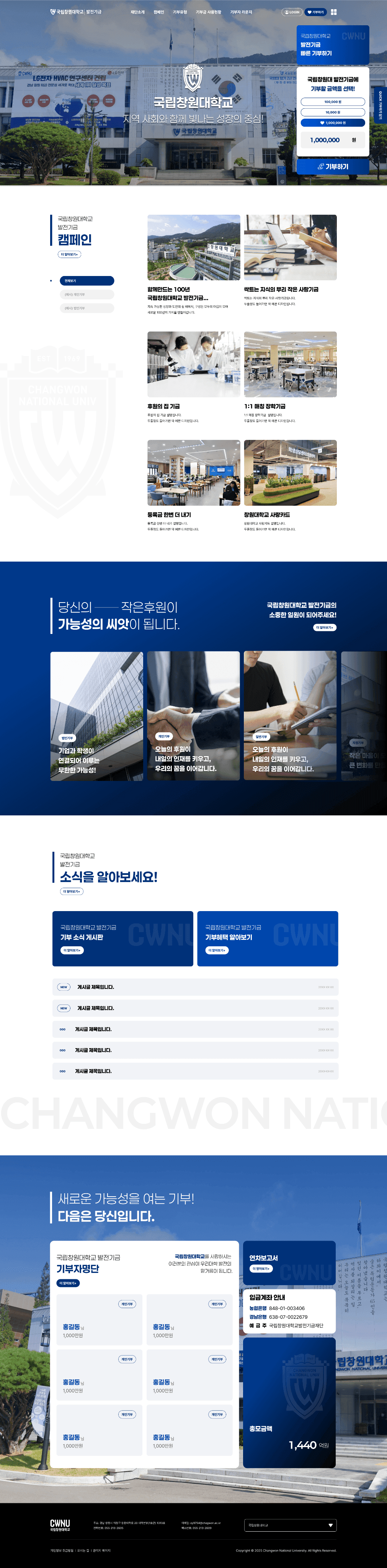 국립창원대학교 발전기금 기부 플랫폼 개발 및 마케팅 상세 이미지 1