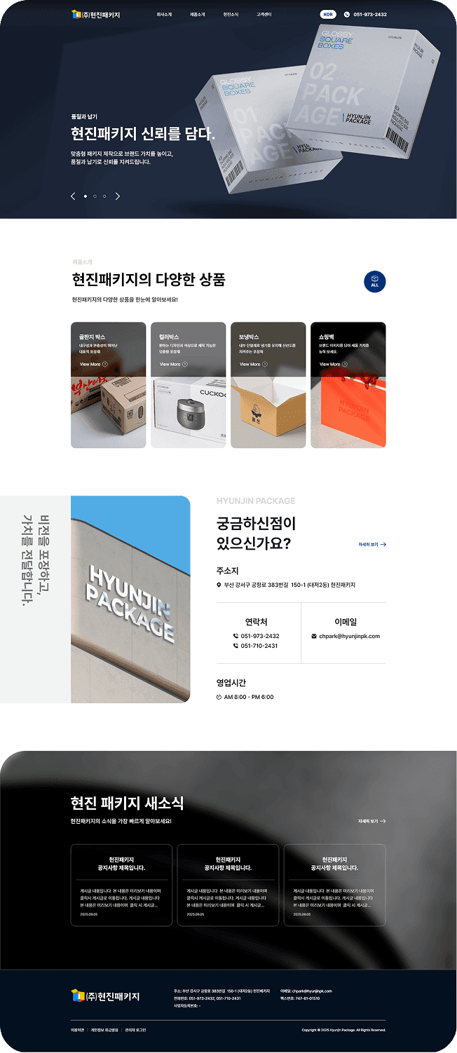 (주)현진패키지 웹사이트 제작 상세 이미지 3