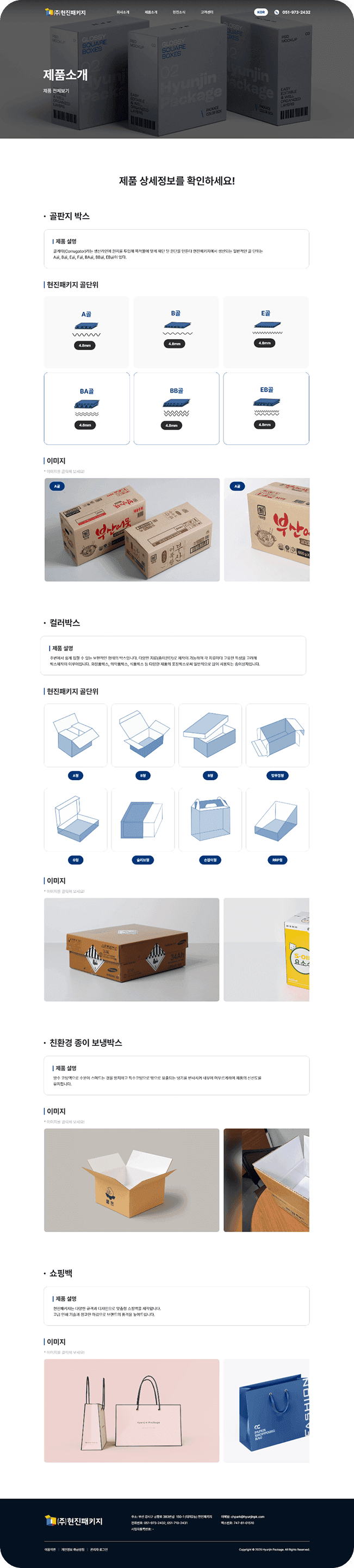 (주)현진패키지 웹사이트 제작 상세 이미지 2