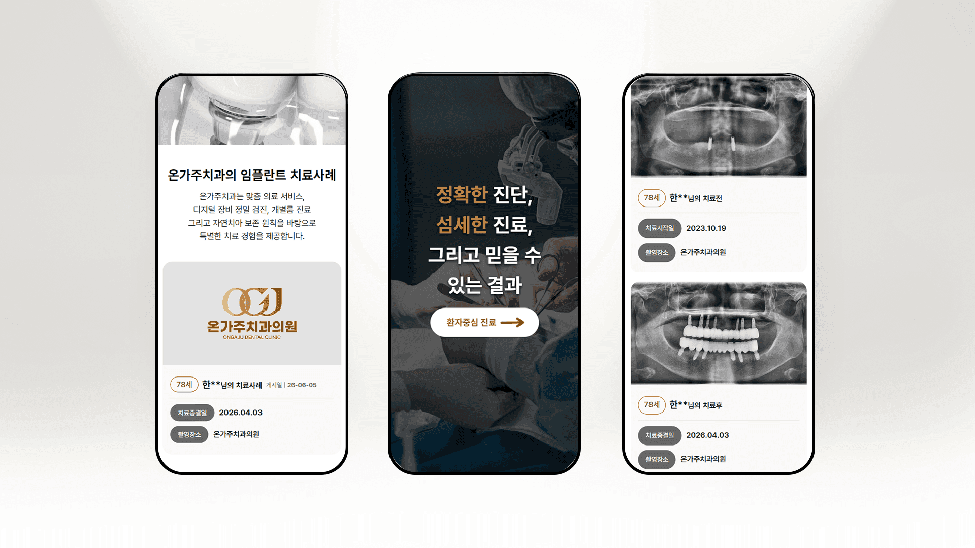 온가주치과의원 병원 웹사이트 구축