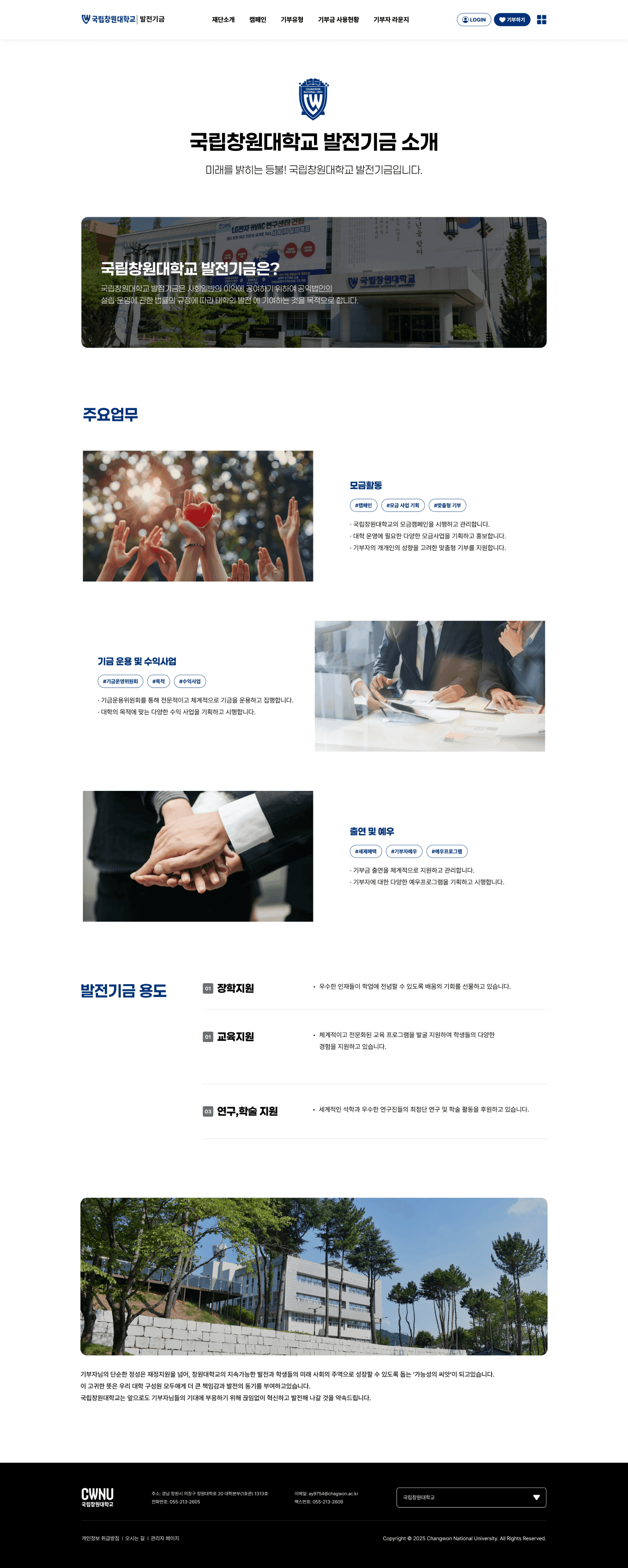국립창원대학교 발전기금 기부 플랫폼 개발 및 마케팅 상세 이미지 5