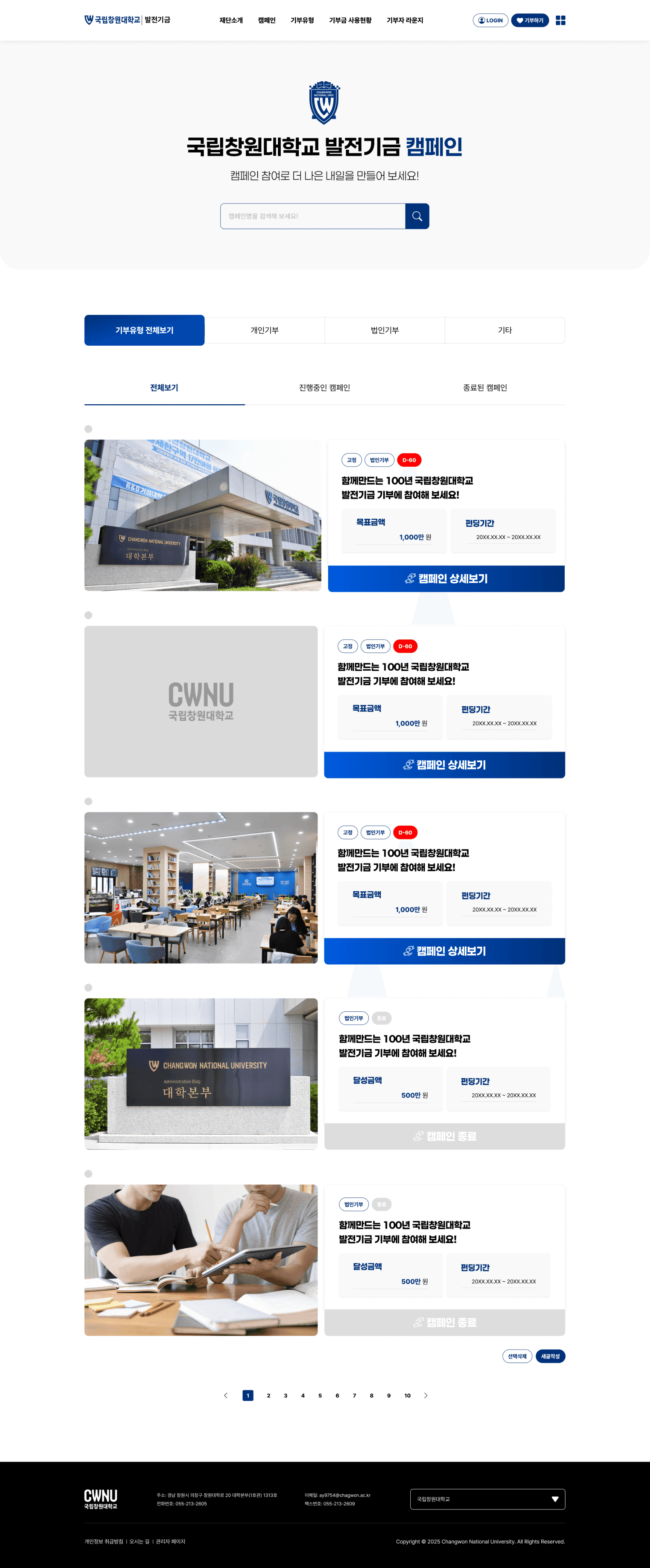 국립창원대학교 발전기금 기부 플랫폼 개발 및 마케팅 상세 이미지 4
