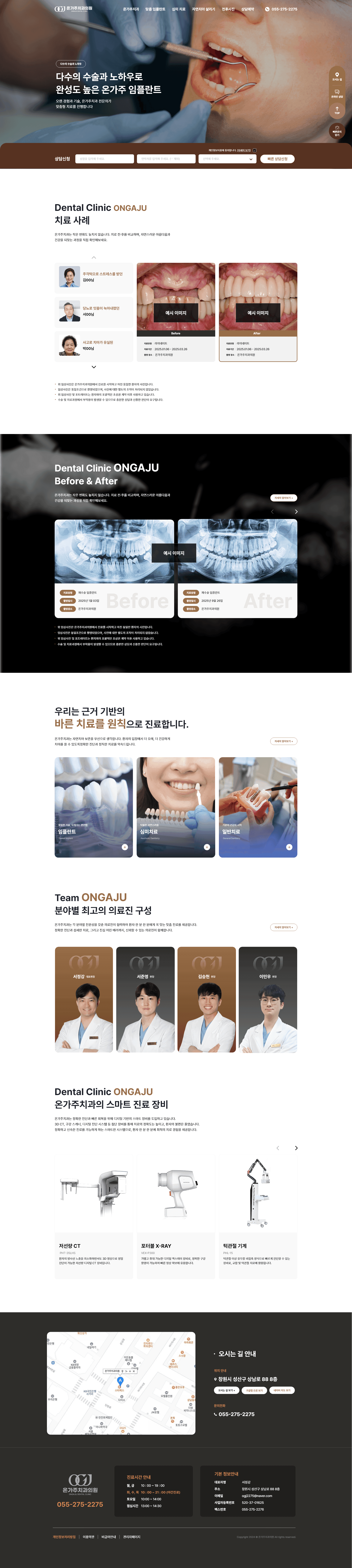 온가주치과의원 병원 웹사이트 구축 상세 이미지 1