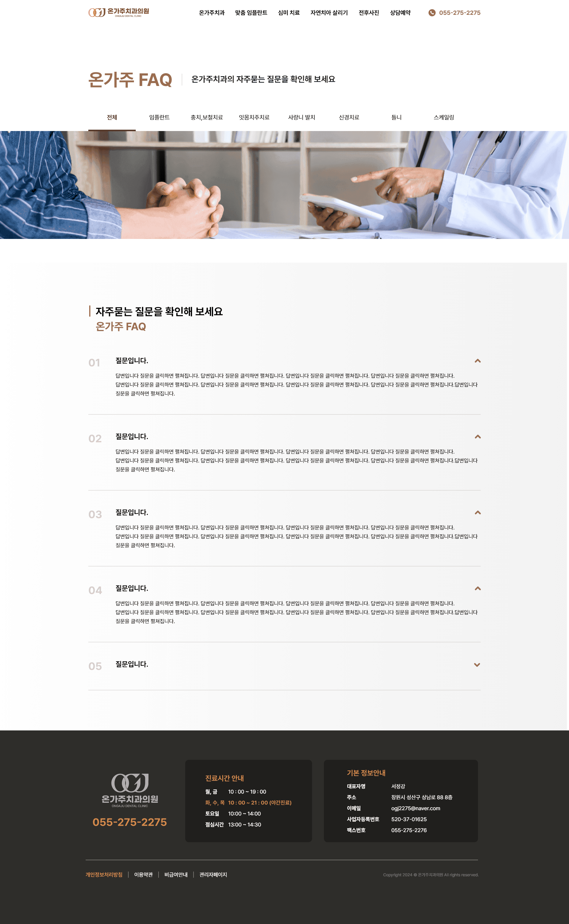 온가주치과의원 병원 웹사이트 구축 상세 이미지 5