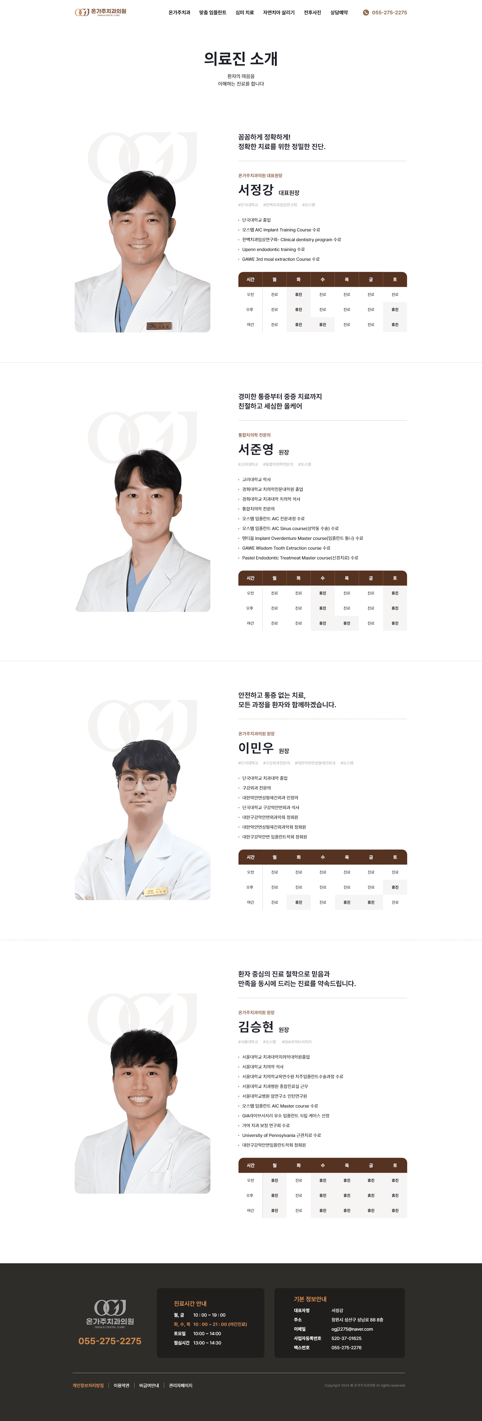 온가주치과의원 병원 웹사이트 구축 상세 이미지 4