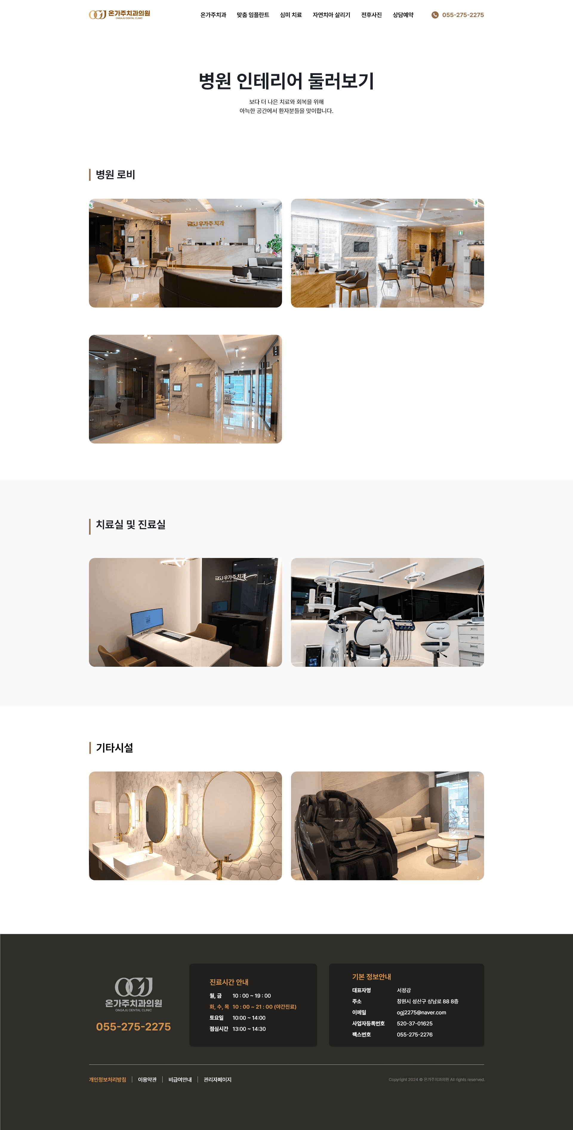 온가주치과의원 병원 웹사이트 구축 상세 이미지 6