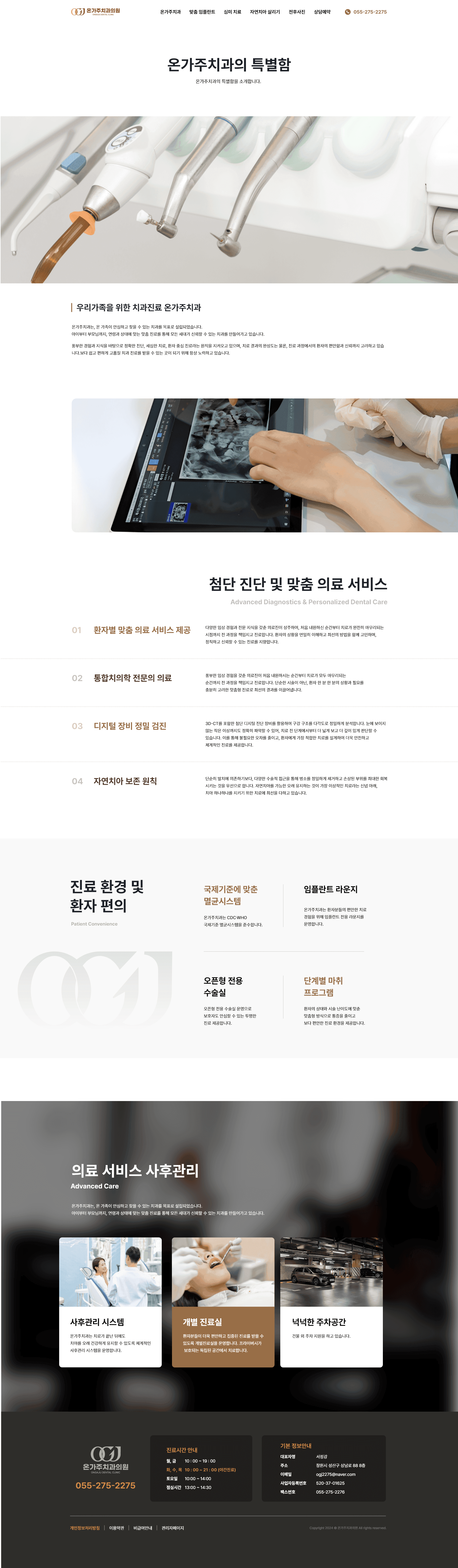 온가주치과의원 병원 웹사이트 구축 상세 이미지 7