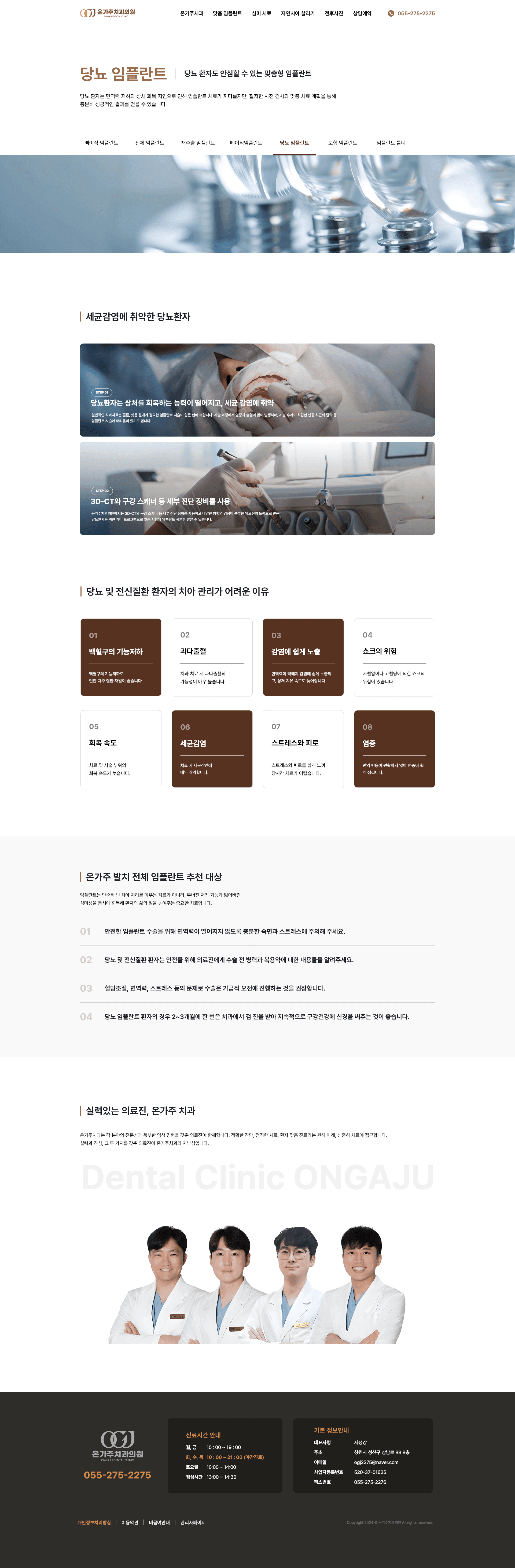 온가주치과의원 병원 웹사이트 구축 상세 이미지 9