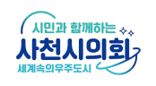 사천시의회
